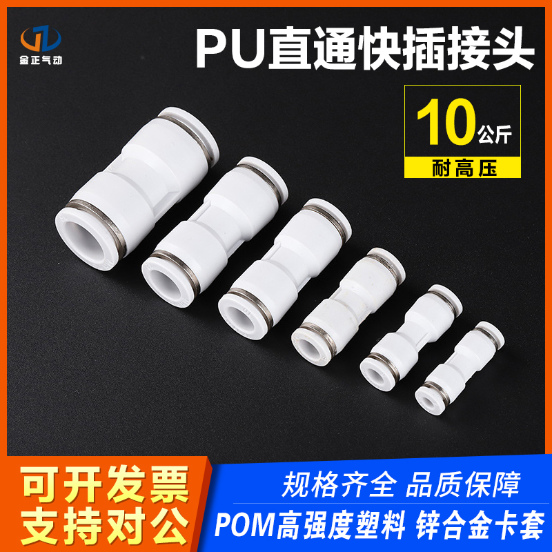 气动接头白色PU直通PG变径4mm6mm8mm塑料快速快插pu软管快插接头