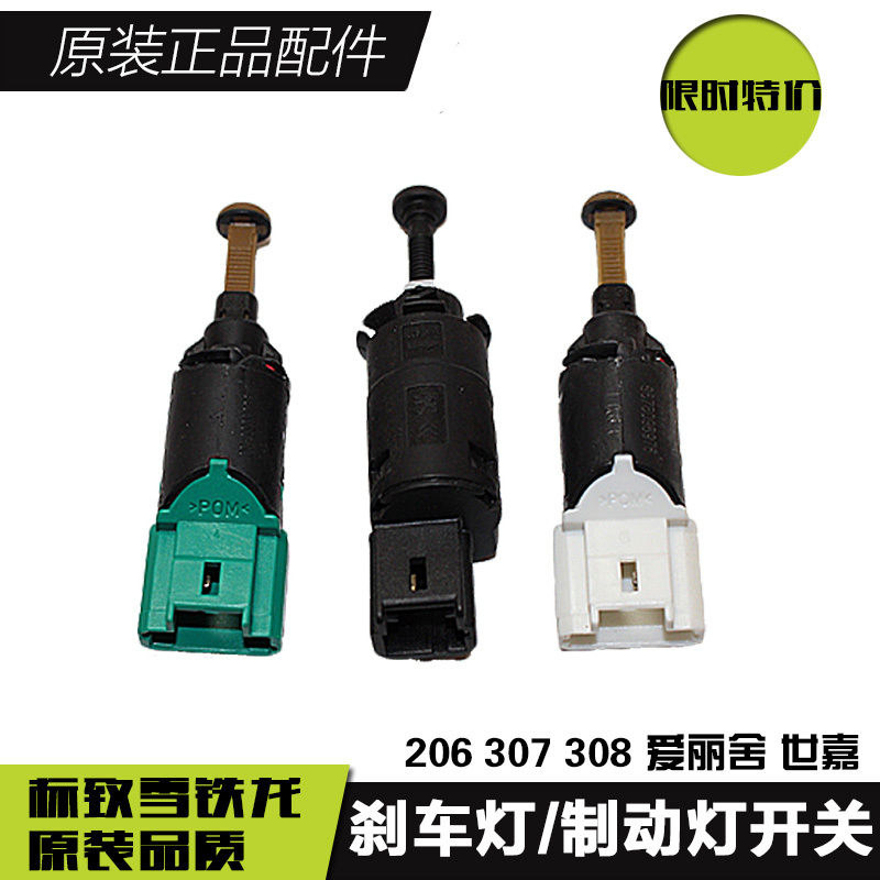 标致307 206 207标志 308 C2 凯旋 世嘉 刹车灯 刹车开关原装在类目 汽车/用品/配件/改装, 汽车影音/车用电子/电器, 车用电子/电器, 车载手机充电器中 - 来自Buy2taobao.com提供专业的淘宝代购服务