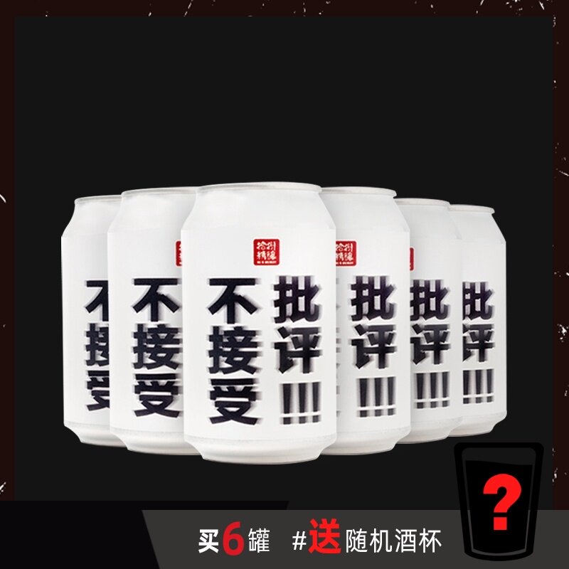 十八拾捌精酿啤酒 不接受批评印度淡色ipa 330ml*罐 旭琛精酿