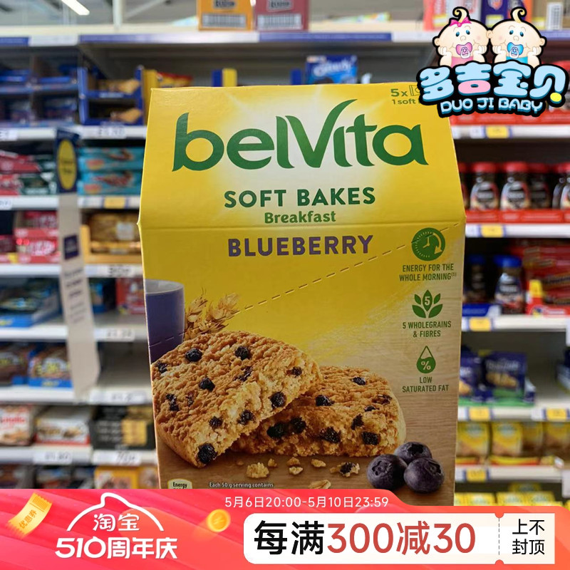 现货英国Belvita Soft焙朗全麦软曲奇饼早餐燕麦饼蛋白饼干5包