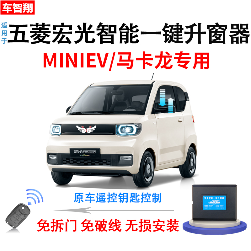 适用于五菱宏光mini迷你mini