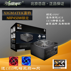 送风扇 Xigmatek富钧NRP450W额定450W 80PLUS白牌台式机电源 包邮