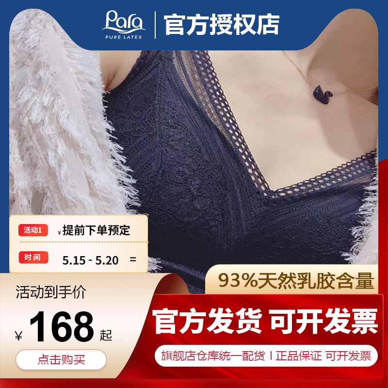 para泰国乳胶内衣蕾丝性感文胸无痕无钢圈女小胸聚拢学生2021爆款