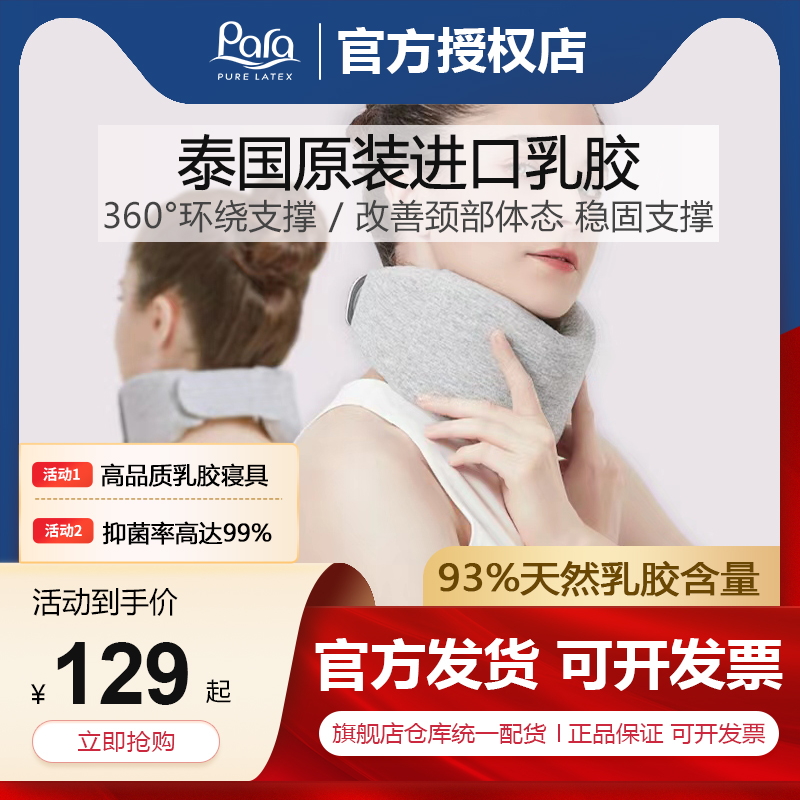 【para正品】护颈天然乳胶托脖套办公室白领防低头固定保护脖套