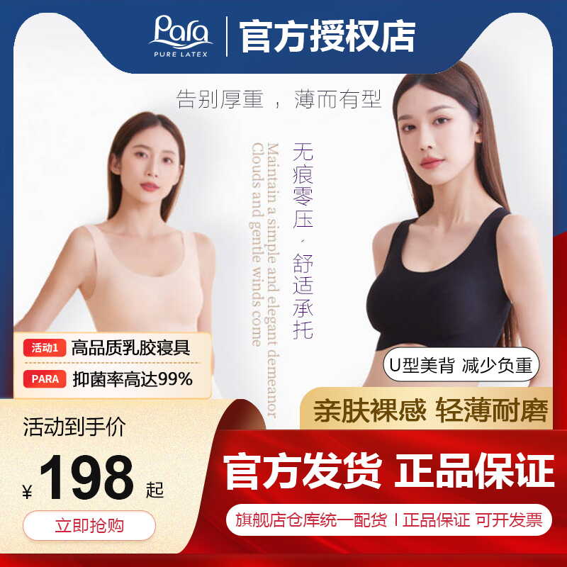 para泰国乳胶内衣Bra无钢圈背心式收副乳无痕裁剪收副乳美背运动