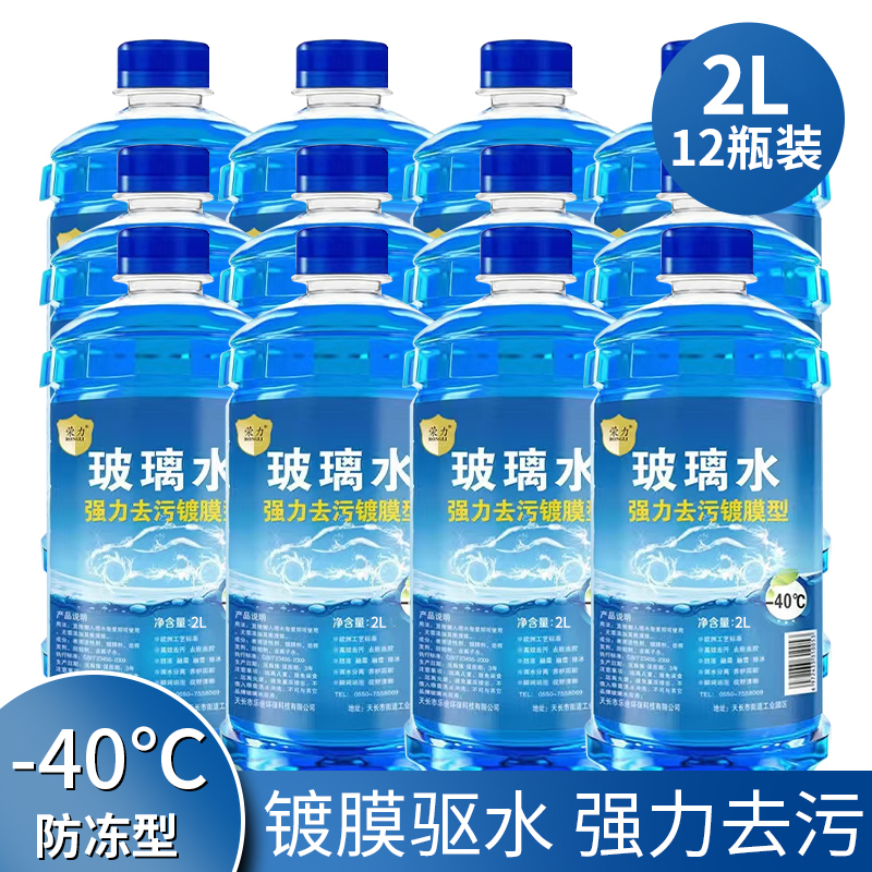 2L大桶一整箱12桶汽车冬季玻璃水雨刮器水清洗液镀膜防冻四季通用