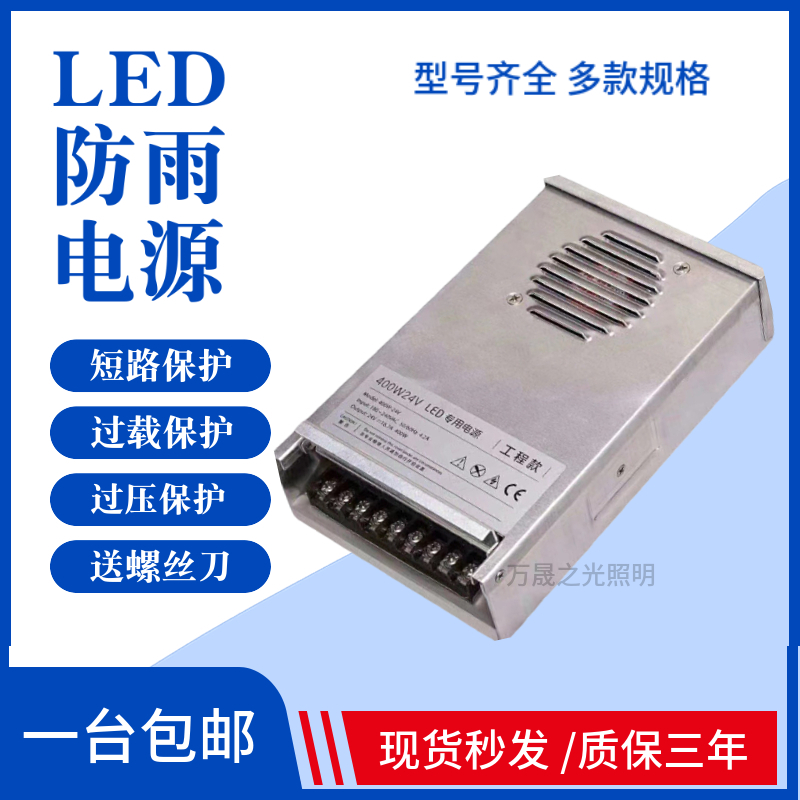 led模组防雨开关12V发光字电源长条吸塑字箱户外招牌铝型材变压器