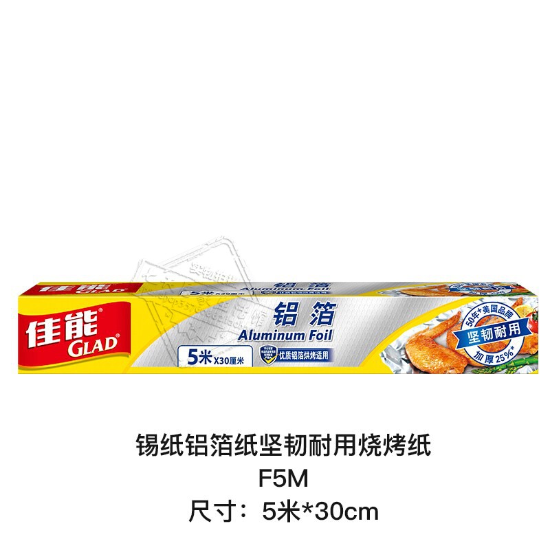 GLAD佳能铝箔锡纸盒装带切割器30cmX5/8米烧烤烤肉纸适用常温烘烤在类目 厨房/烹饪用具, 烧烤/烘焙用具, 烧烤架炉/烧烤DIY用具, 锡纸/油纸中 - 来自Buy2taobao.com提供专业的淘宝代购服务
