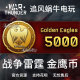 War thunder 战争雷霆 war thunder 金鹰 5000金鹰 追风蜗牛