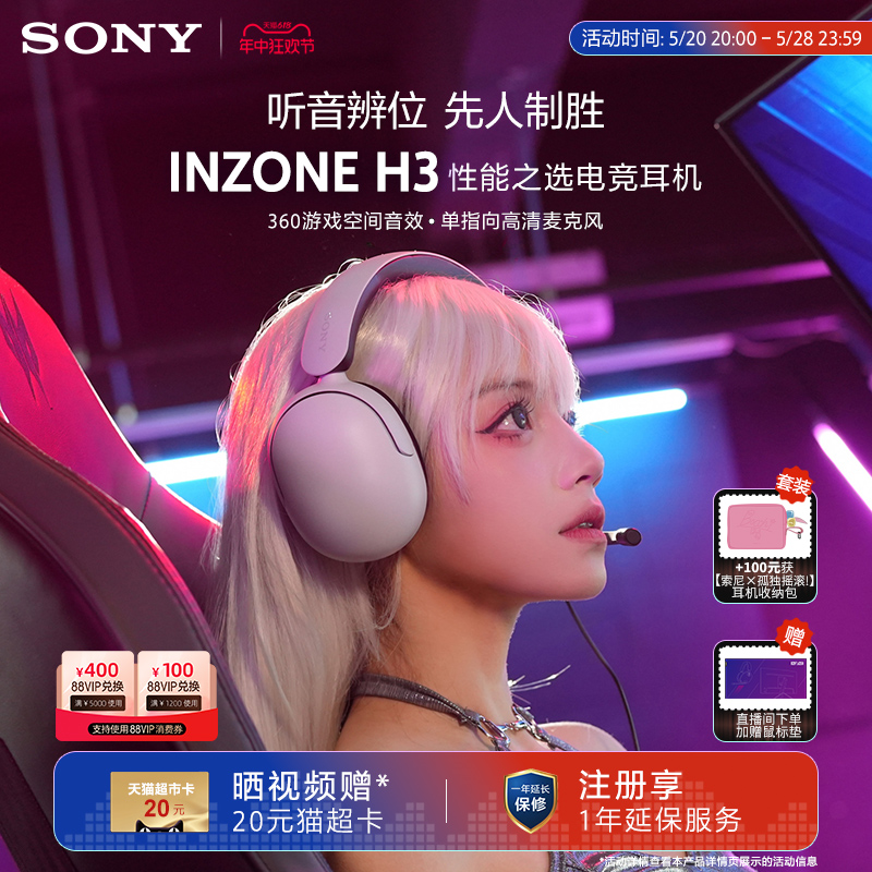 Sony/索尼 INZONE H3 游戏电竞耳机虚拟 7.1声道PS5耳机