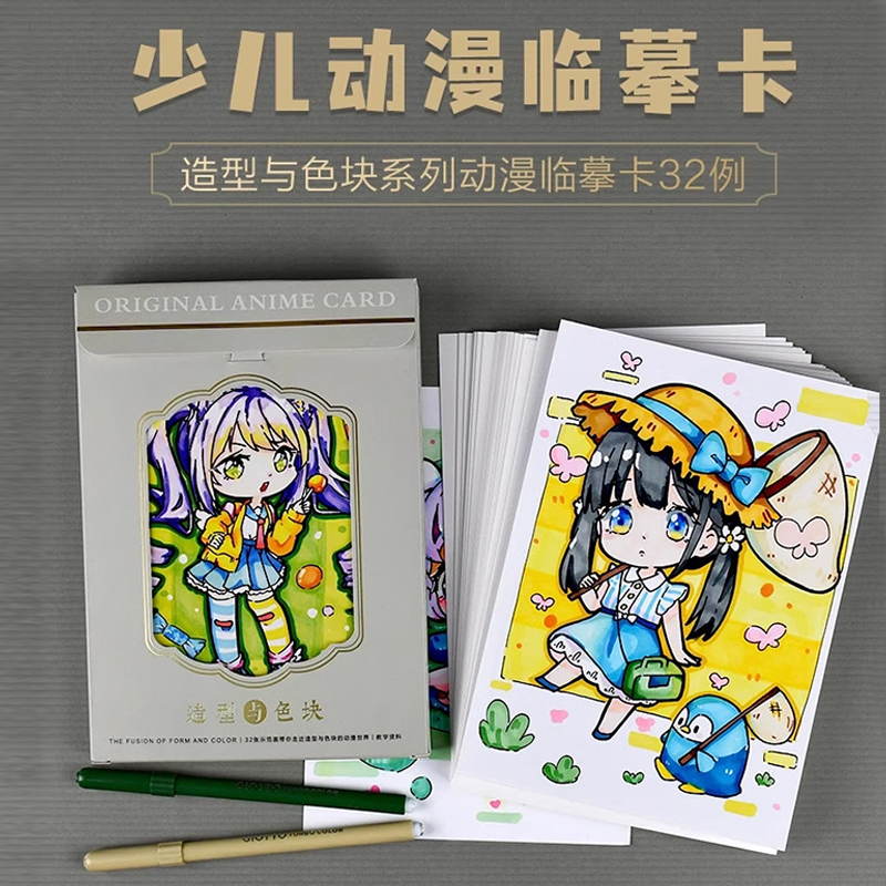 原创少儿美术马克笔动漫少男少女萌宠临摹卡范画带线稿画室初级卡