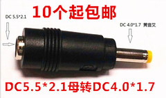 DC转接头 DC5.5*2.1母转DC4.0*1.7公 可用于电源头转换