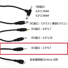 DC电源线外径2.5mm*内径0.7mm 直流 插头线 1米 平板电脑充小口