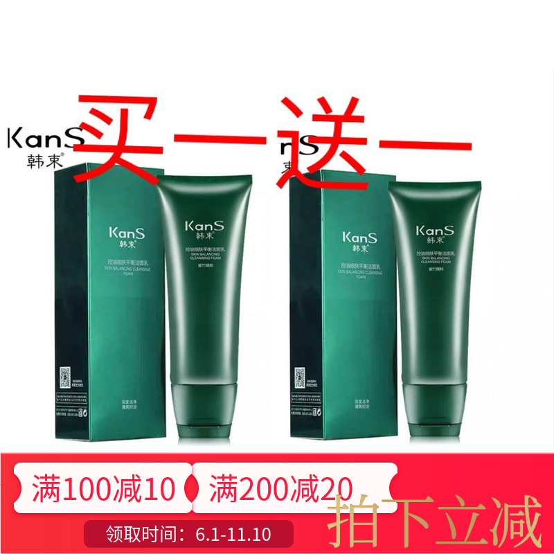 韩束紫竹精粹控油细肤平衡洁面乳80ML*2共160ML深层清洁买一送一在类目 美容护肤/美体/精油, 洁面中 - 来自Buy2taobao.com提供专业的淘宝代购服务