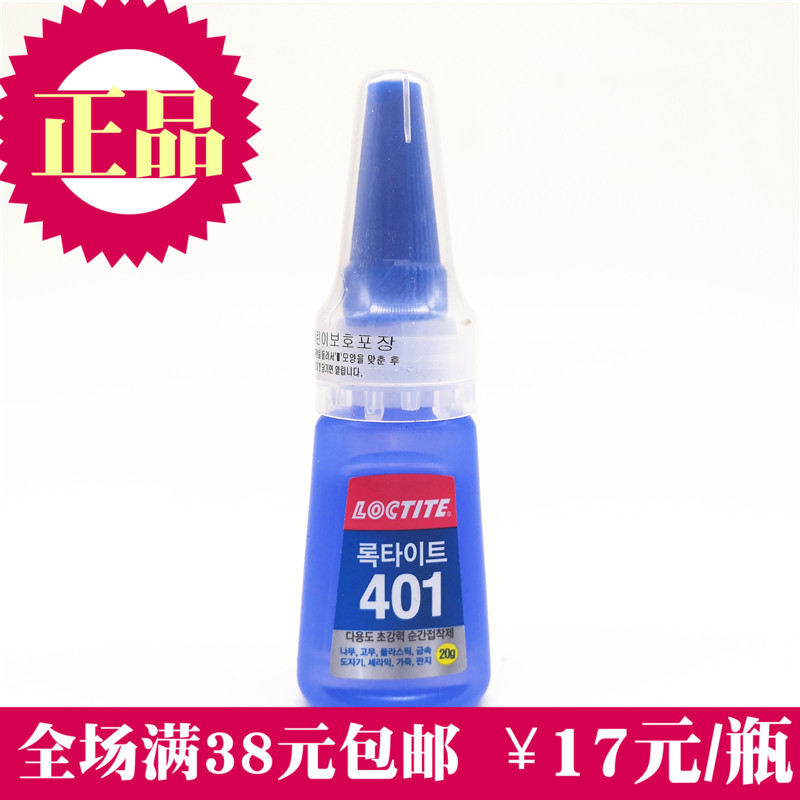 正品乐泰LOCTITE401胶水韩国原装进口强力胶快速鞋胶木材塑料饰品