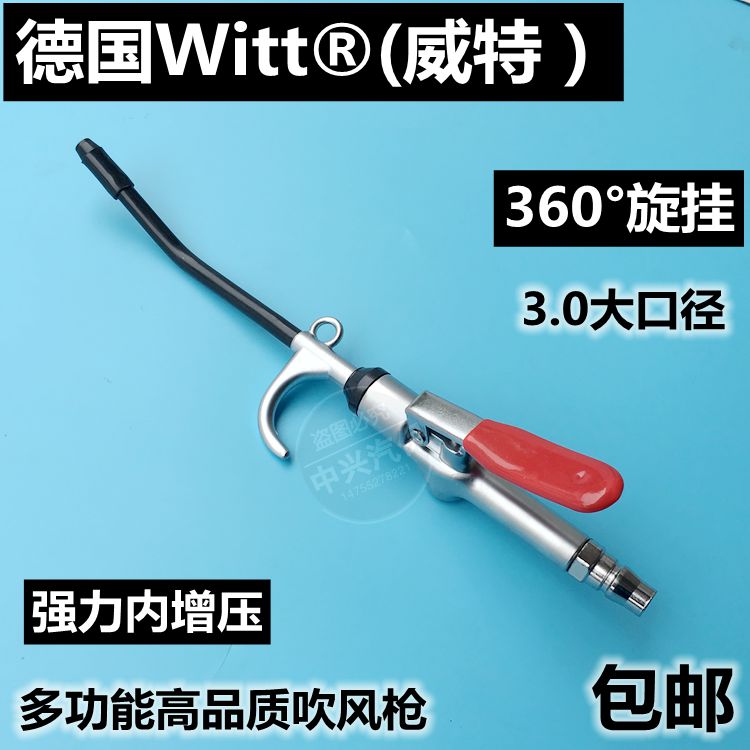 德国Witt®(威特)强力高压吹尘枪吹风枪除尘气枪气动工具包邮