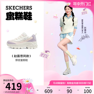 【赵露思同款】Skechers斯凯奇蜜糕鞋夏季新款女厚底增高老爹鞋