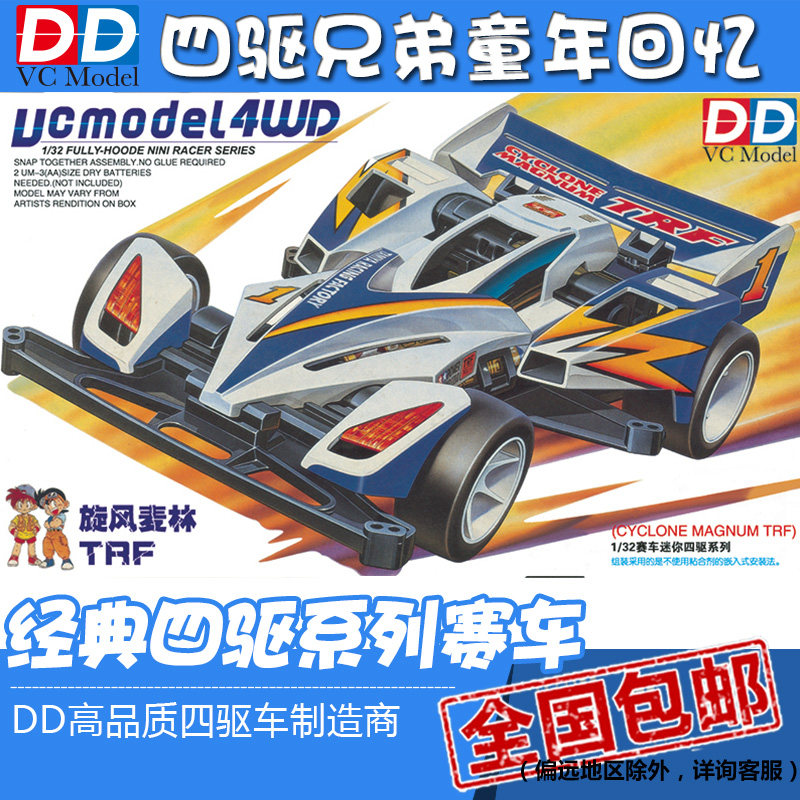 dd四驱兄弟四驱车新品 旋风麦林tz底盘  现货 拼装四驱车