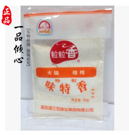 哈爾濱 粒粒香味特香50克 火鍋燒烤增香粉飄香粉10袋包郵 哈爾濱 粒粒香味特香50克 火鍋燒烤增香粉飄香粉10袋包郵