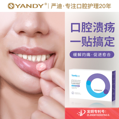 贴片5片口腔溃疡贴口腔溃烂口腔黏膜溃疡贴￥16原价￥16400件同仁堂