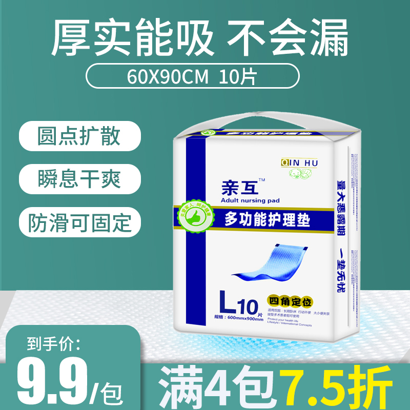 亲互成人护理垫加厚 隔尿垫老人用尿不湿漏尿护垫60x90CM医用护垫