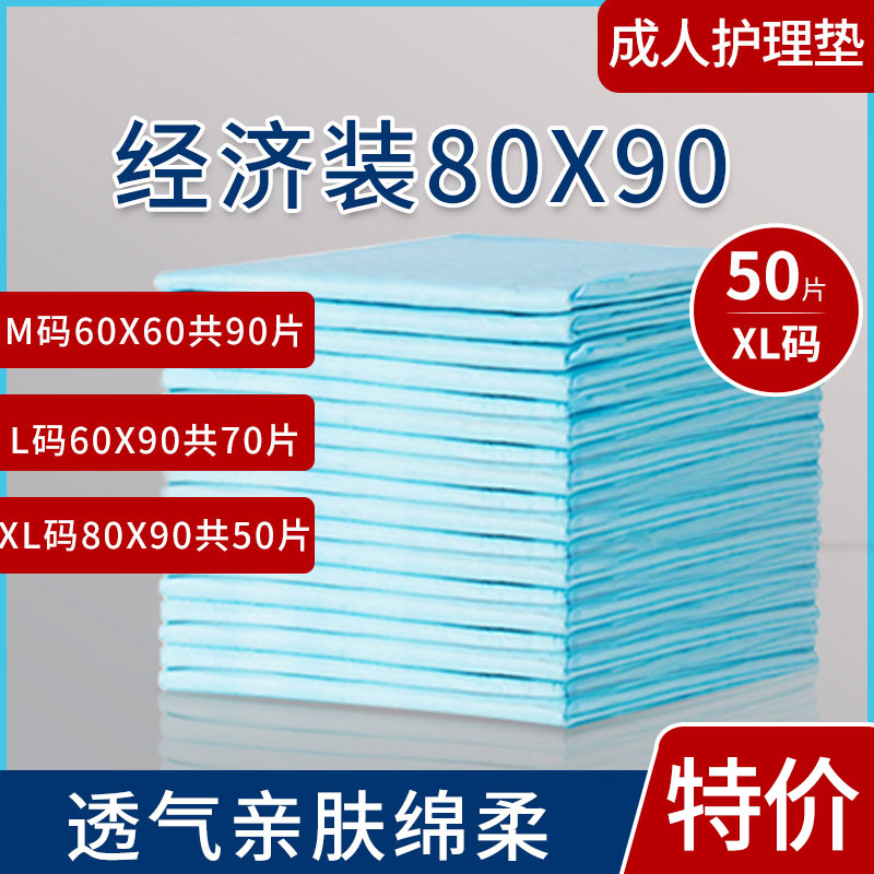 成人护理垫80X90尿垫子老人用尿不湿60X90非纸尿裤老人拉拉裤尿片