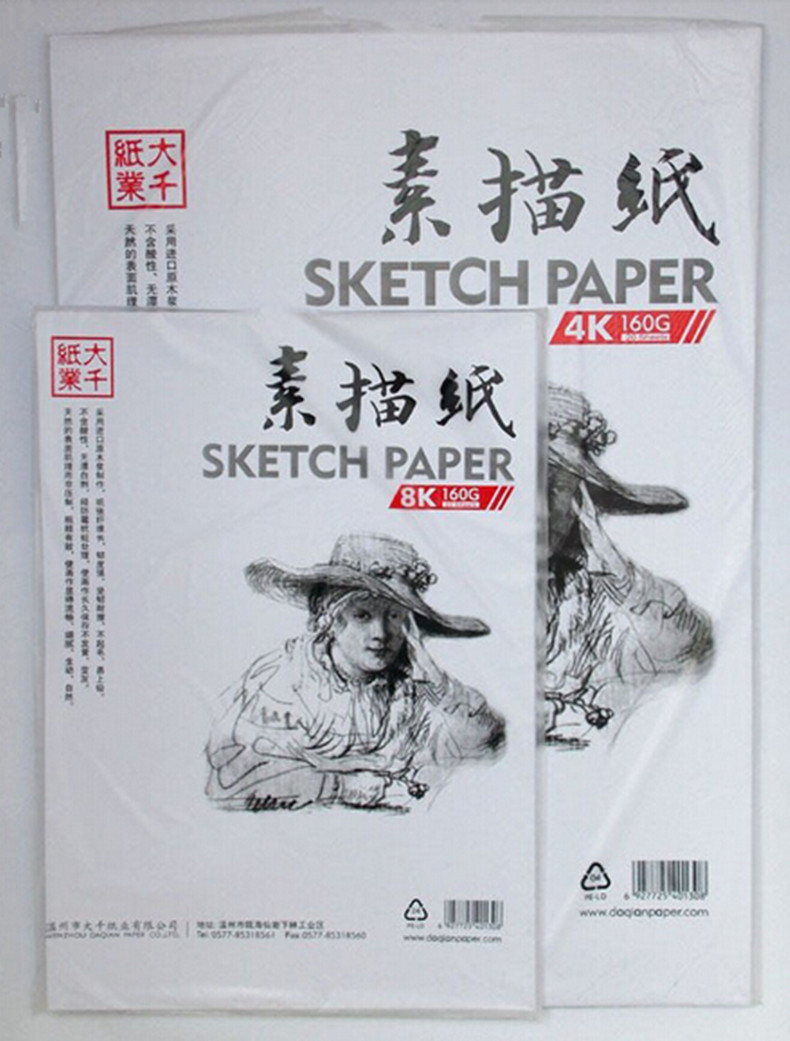 素描纸大千8k 4k 素描纸 水彩纸 水粉纸160克 20张/包 绘画纸包邮