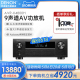 新品上市】DENON/天龙功放机AVR-X4800H9声道专业杜比全景声音响