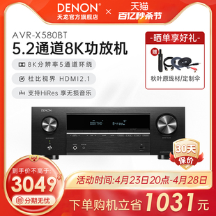 热销爆款】Denon天龙功放机AVR-X580家用功放大功率蓝牙5.2声道8K