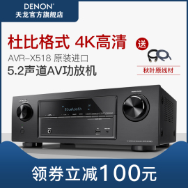 Denon/天龙AVR-X518CI功放机家用专业音响蓝牙大功率发烧5.2声道