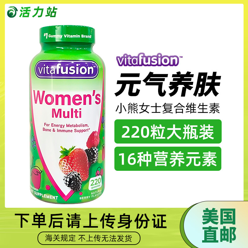 美国直邮VitaFusion女士多种复合VC维生素B族综合营养ad软糖220粒