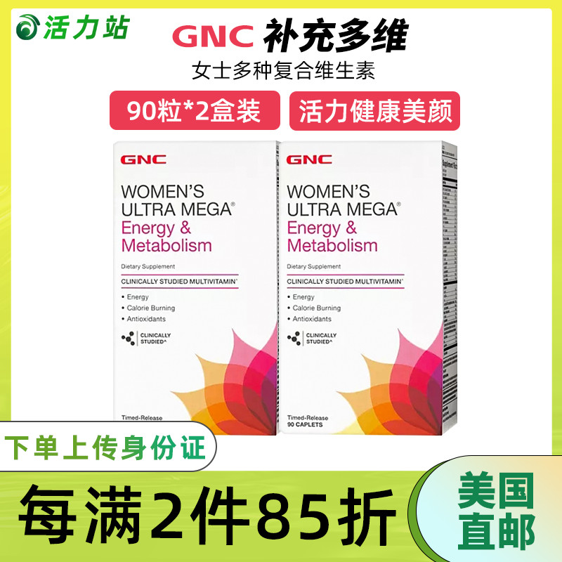 美国直邮 GNC健安喜女士多种复合维生素能量与代谢配方2盒共180粒