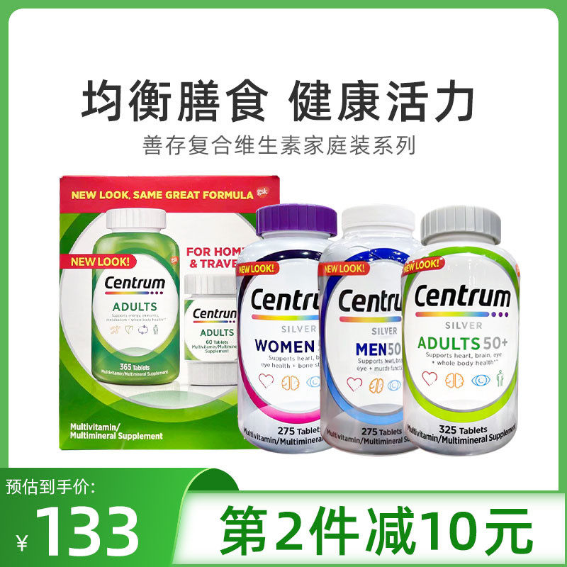 美国直邮惠氏善存425粒centrum成人多种复合维生素矿物质善存片