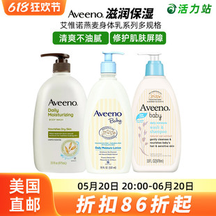 美国直邮 Aveeno艾惟诺燕麦身体乳532ml润肤霜儿童洗发沐浴二合一