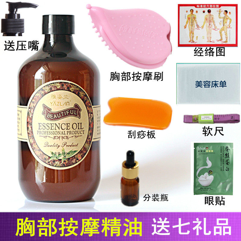 雅姿兰疏胸紧致按摩精油500ml健胸紧实丰韵美身体胸部精油美容