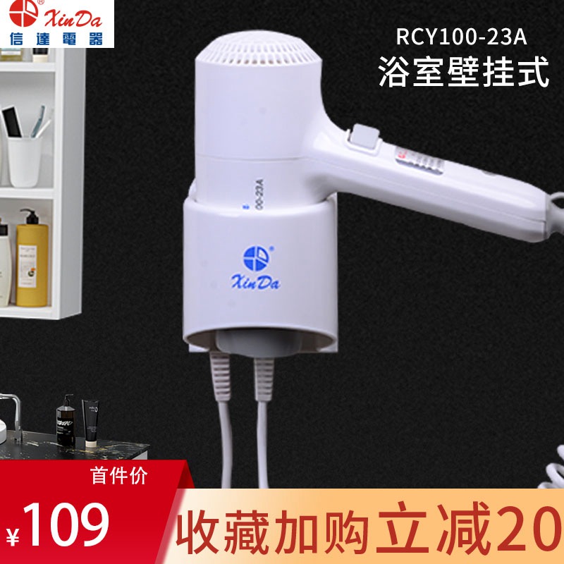 信达酒店宾馆专用电吹风机筒美干发器挂壁式浴室吹风机RCY100-23A