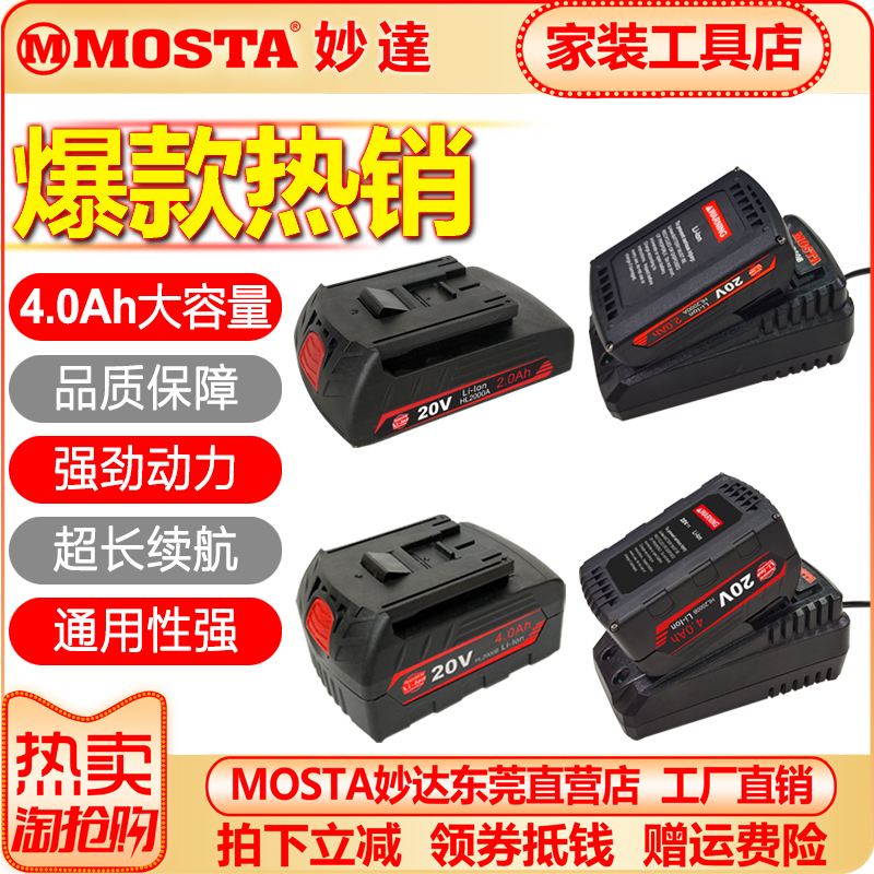 MOSTA妙达工具原厂配件18V20V锂电池LT(D)60B充电器HL1800A/B电池