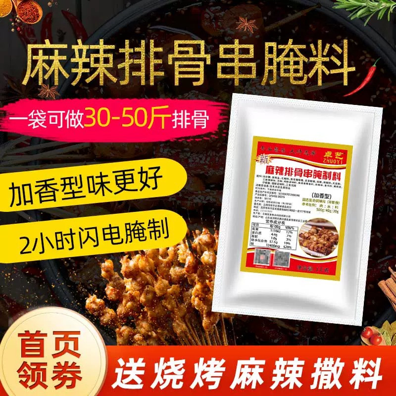 麻辣排骨串腌料牛肉香肠烤肉烤排骨腌制料锦州烧烤调料商用家用