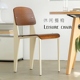 ins网红标准餐椅设计师创意standard chair北欧实木中古奶油椅子