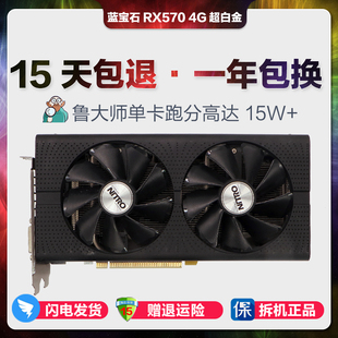 蓝宝石rx570 4g超白金电脑显卡二手台式机独立显卡吃鸡游戏显卡