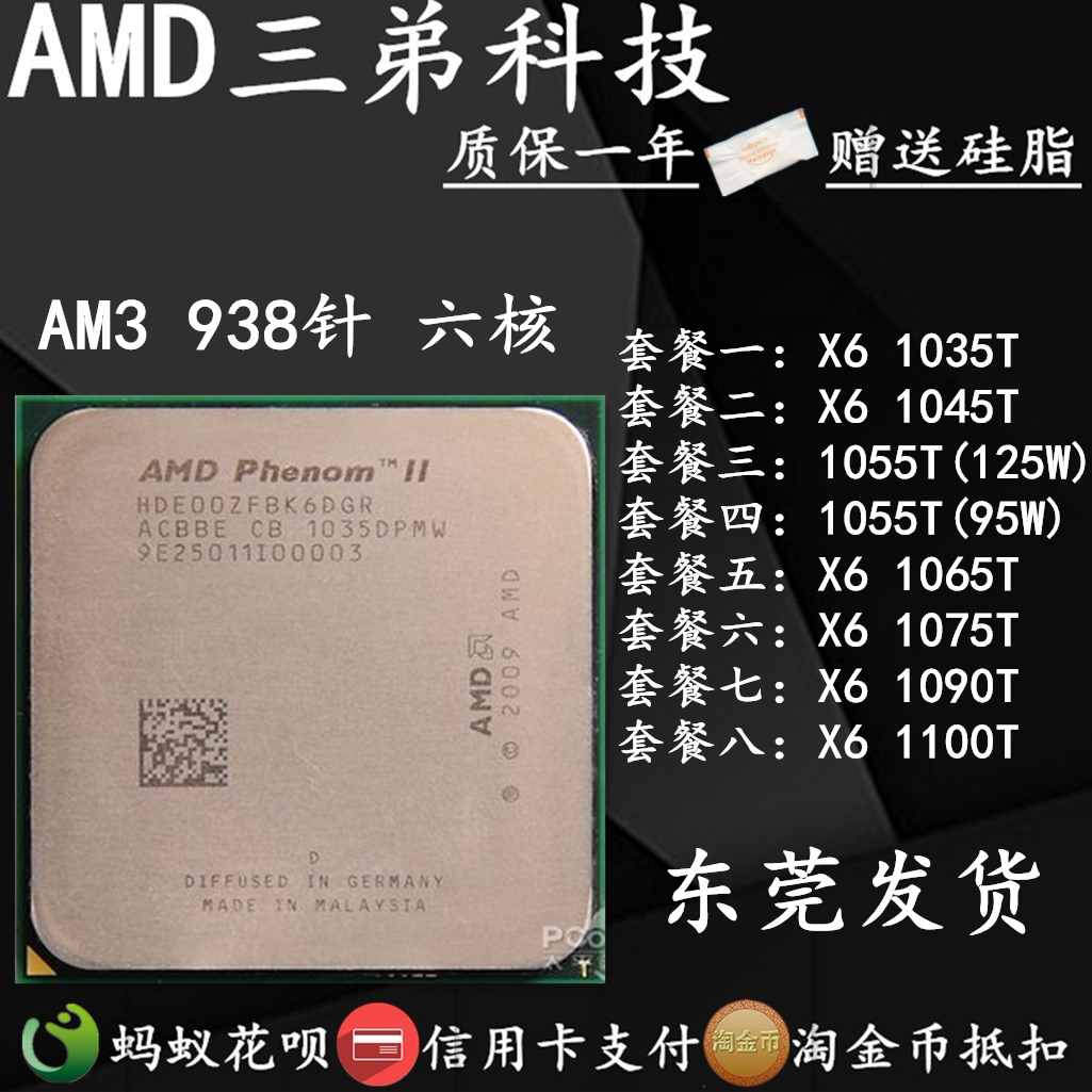 amd羿龙 x6 1035t 1045t 1055t 1075t 1090t 1100t 六核938针 cpu