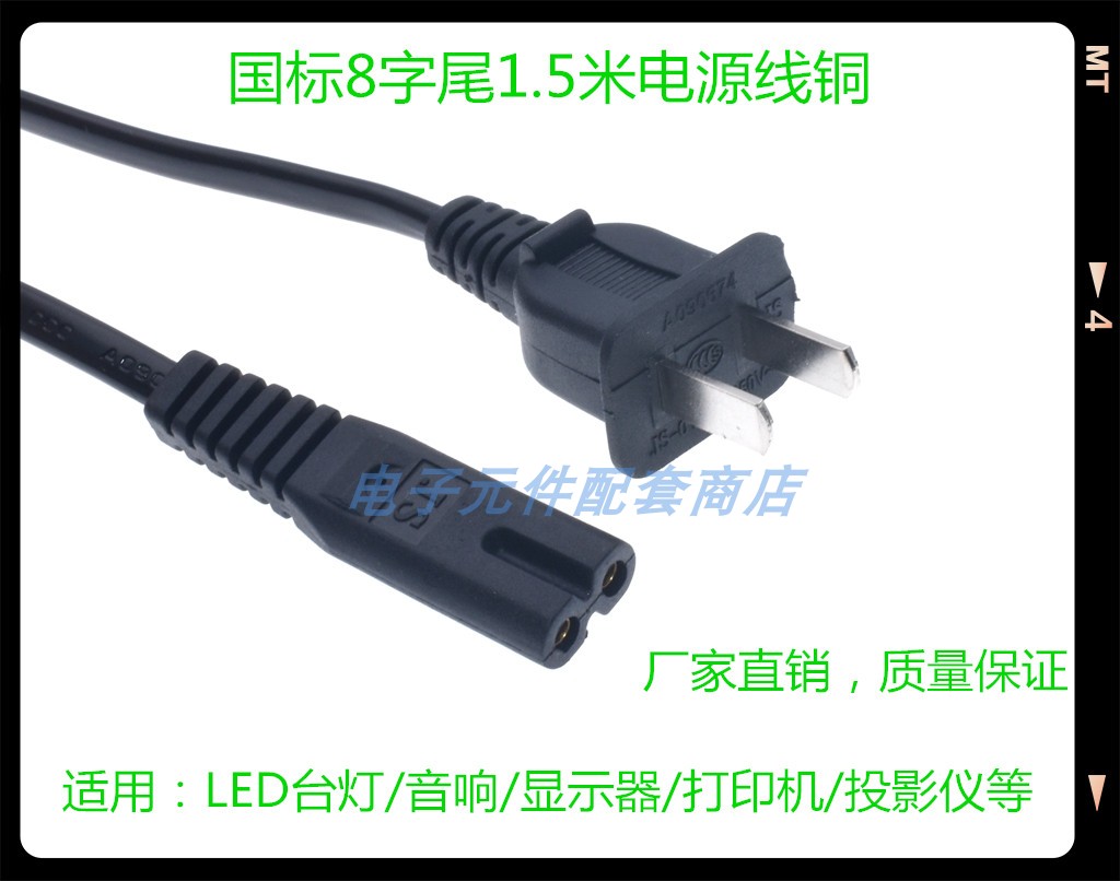 8八字电源线2口2孔通用插口音响充电器线投影仪音箱电视打印机线