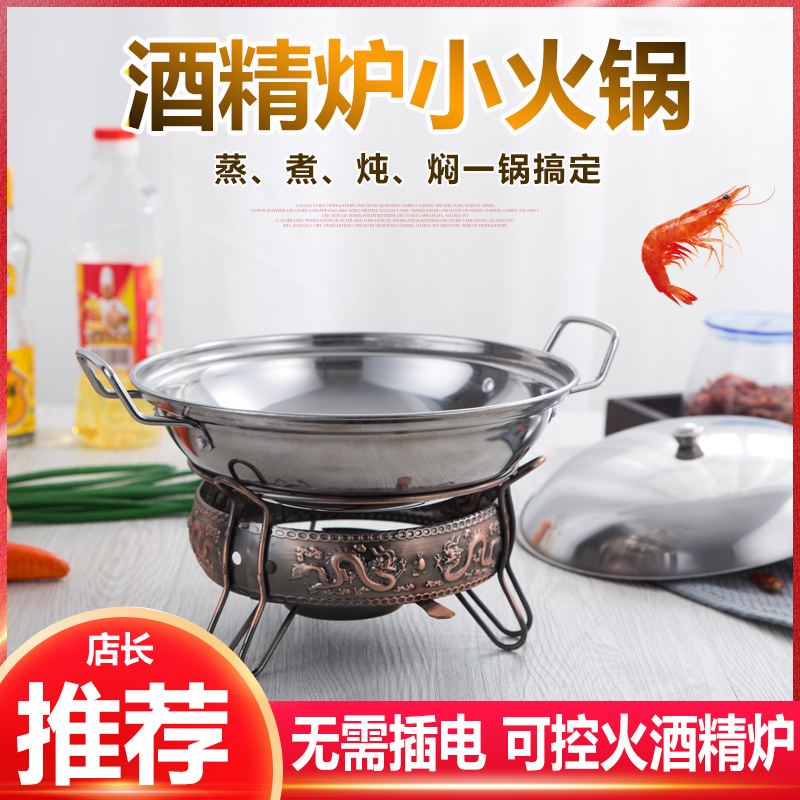 固体酒精炉小火锅家用不锈钢干锅锅仔商用酒精锅饭店干锅炉子套装