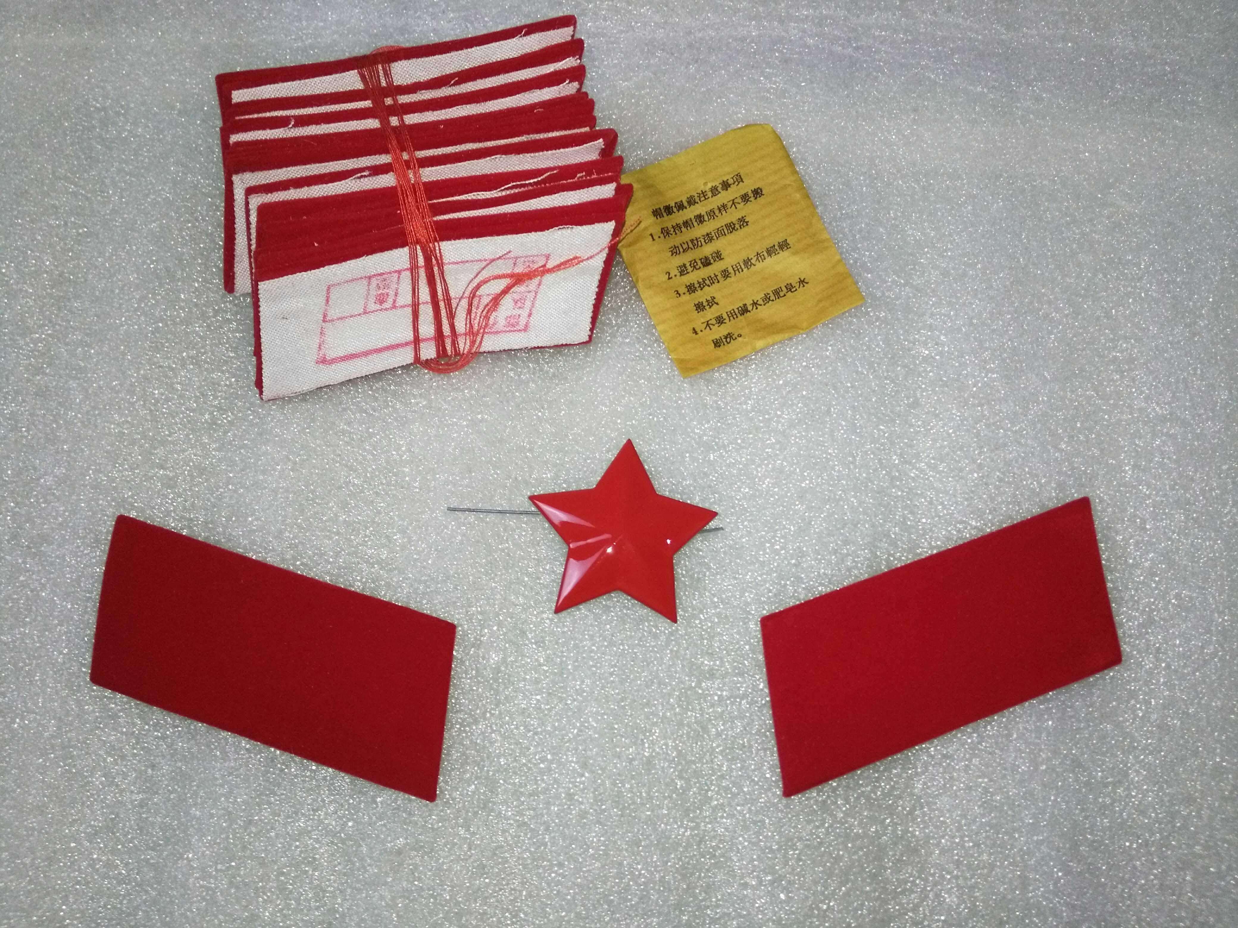 65式红色精品收藏级红领章红五星套装怀旧精品