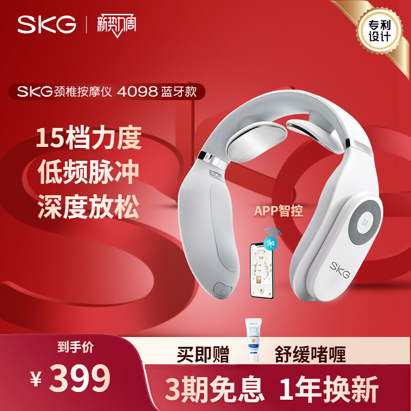 skg颈椎按摩仪器4098蓝牙肩颈椎护颈仪按摩颈部按摩器礼物推荐