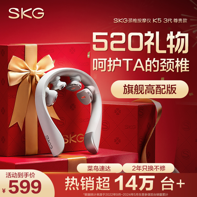 SKG颈椎按摩器K5 3尊贵肩颈按摩仪颈部按摩仪热敷脖子520礼物