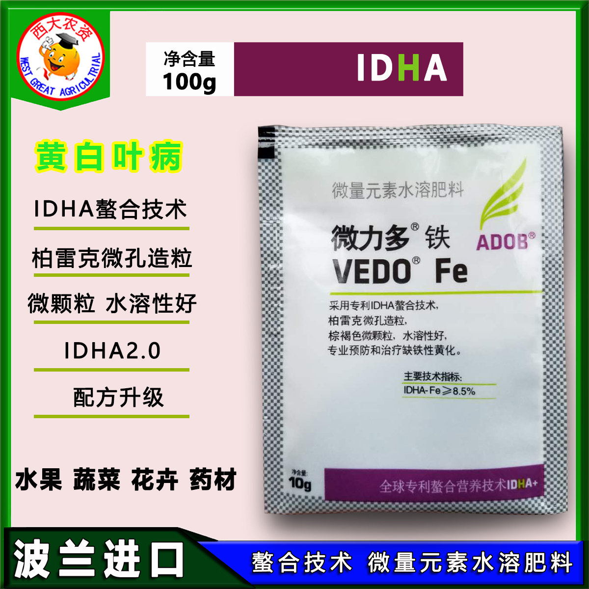 微力多铁 黄叶白叶果树蔬菜花卉草莓缺铁性熬合微量元素水溶肥料