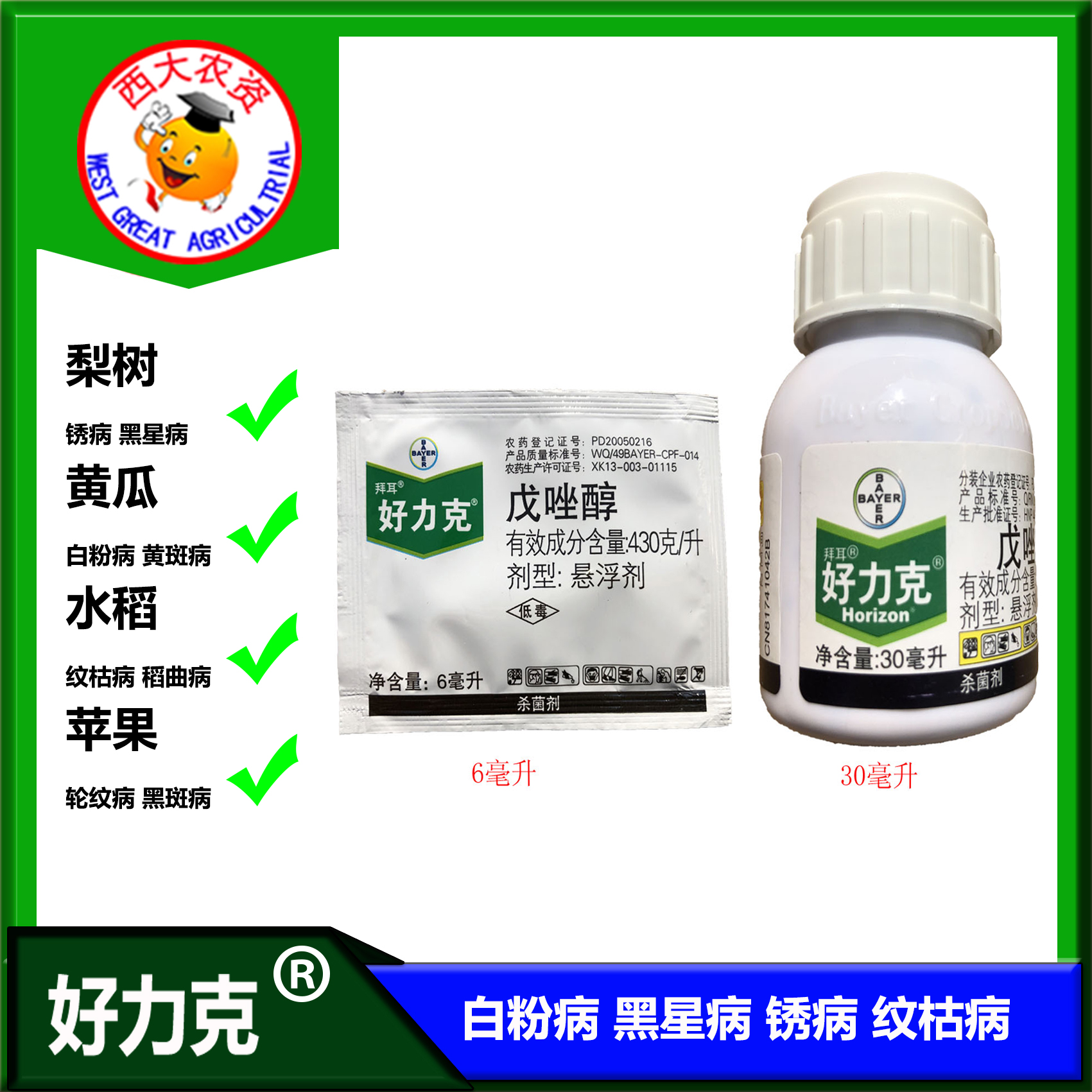拜耳 好力克 戊唑醇黄瓜葡萄豇豆梨树草莓白粉病锈病黑斑病黑星病在类目 农用物资, 农药, 杀菌剂中 - 来自Buy2taobao.com提供专业的淘宝代购服务