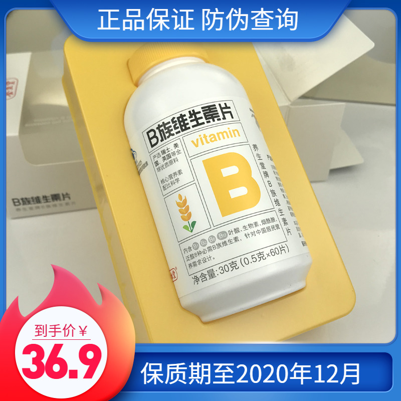 正品养生堂牌b族维生素片60片单瓶装共60片补充VB维生素b1b2b6b12|ruв категории здоровое питание/в рационе питания дополнительное питание, обычный питание питание питание, витамин/минералов/известково - железистый селен, B族维生素 - от Buy2taobao.com для оказания профессиональной услуги покупки агента Taobao