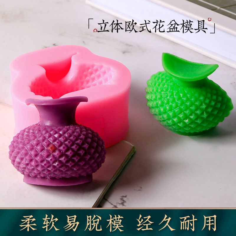 皂物家立体欧式花盆硅胶模具diy手工皂果冻蛋糕烘焙硅胶模具